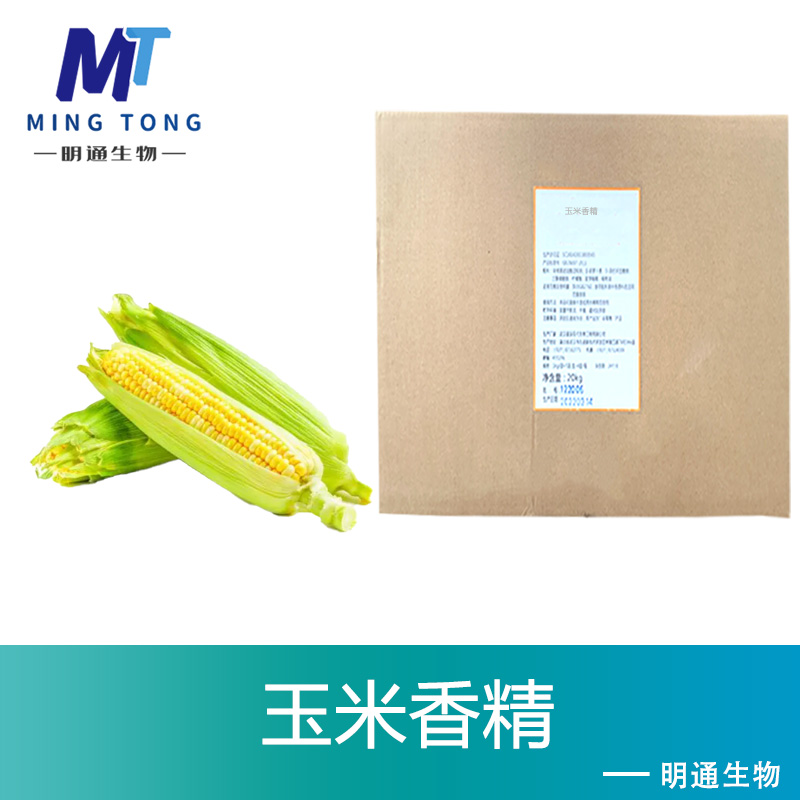 玉米香精
