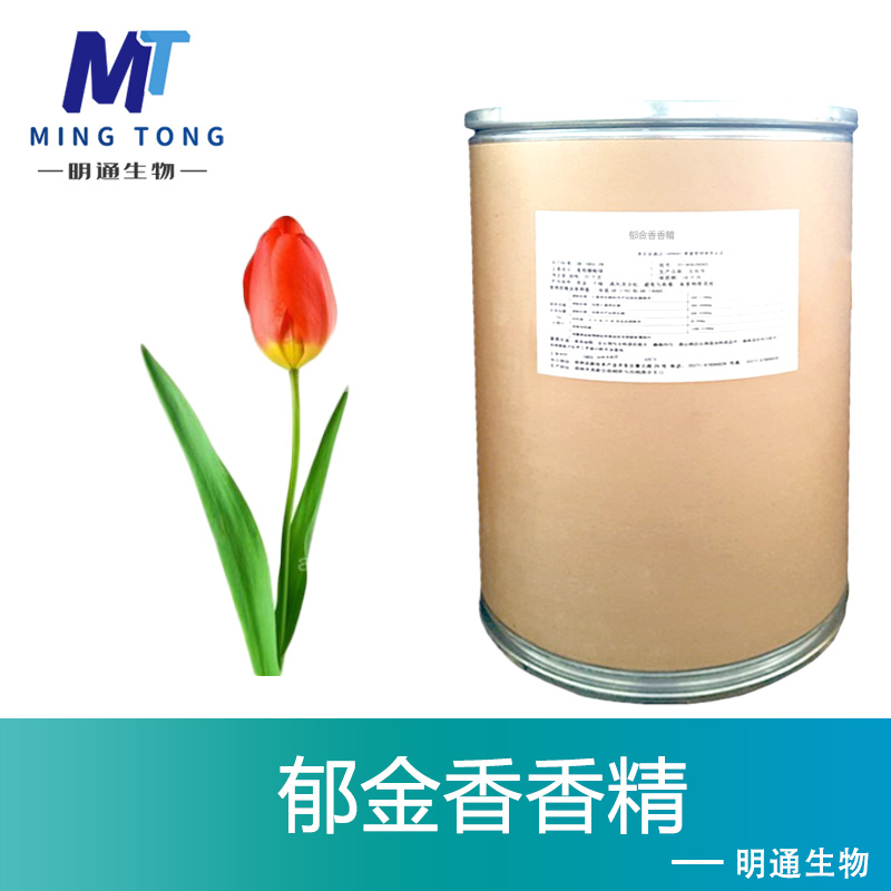 郁金香香精