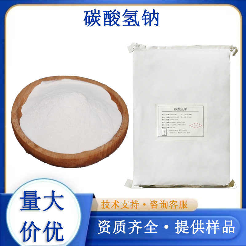 碳酸氢钠厂家