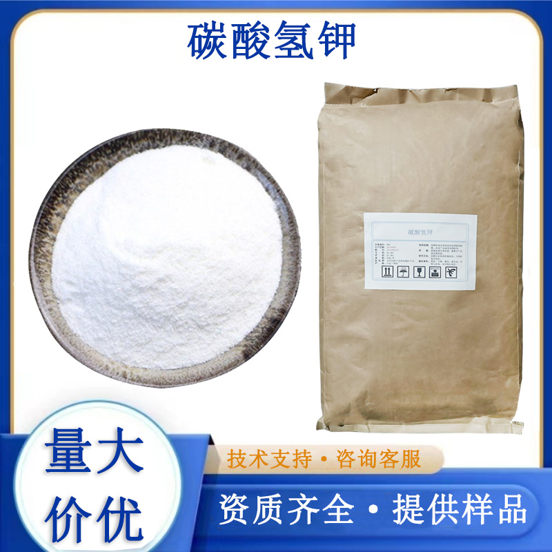 碳酸氢钾厂家