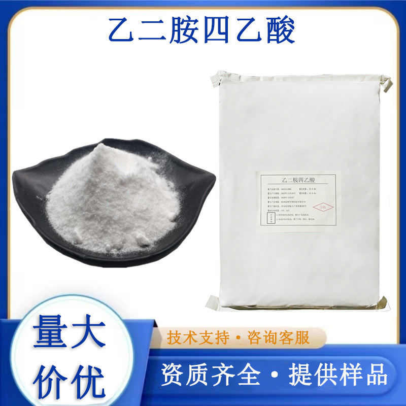 EDTA厂家