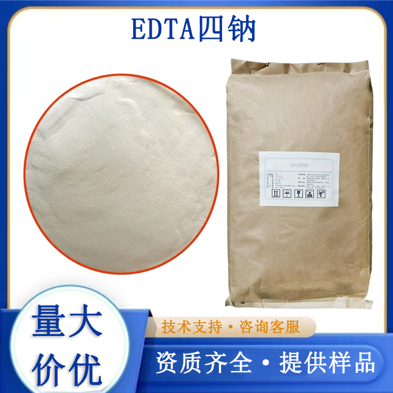 EDTA四钠厂家