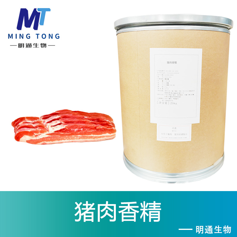 猪肉香精