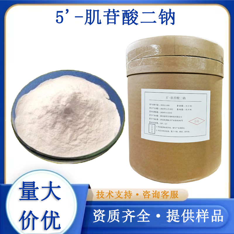 5'-肌苷酸二钠厂家