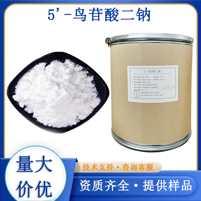 5'-鸟苷酸二钠厂家