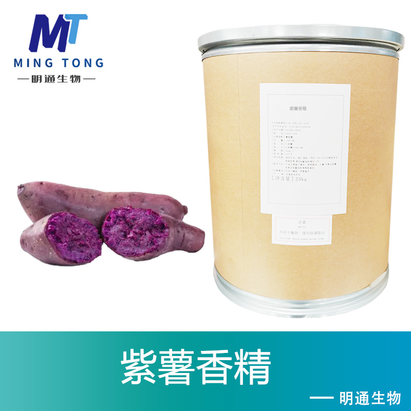 紫薯香精