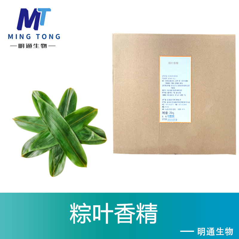 粽叶香精