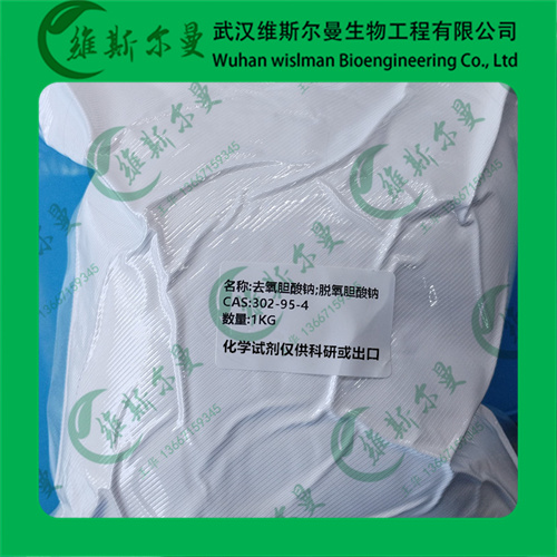 脱氧胆酸钠-去氧胆酸钠-302-95-4-滴定纯度97%-科研试剂-杂质研发-质量保障-找维斯尔曼王华