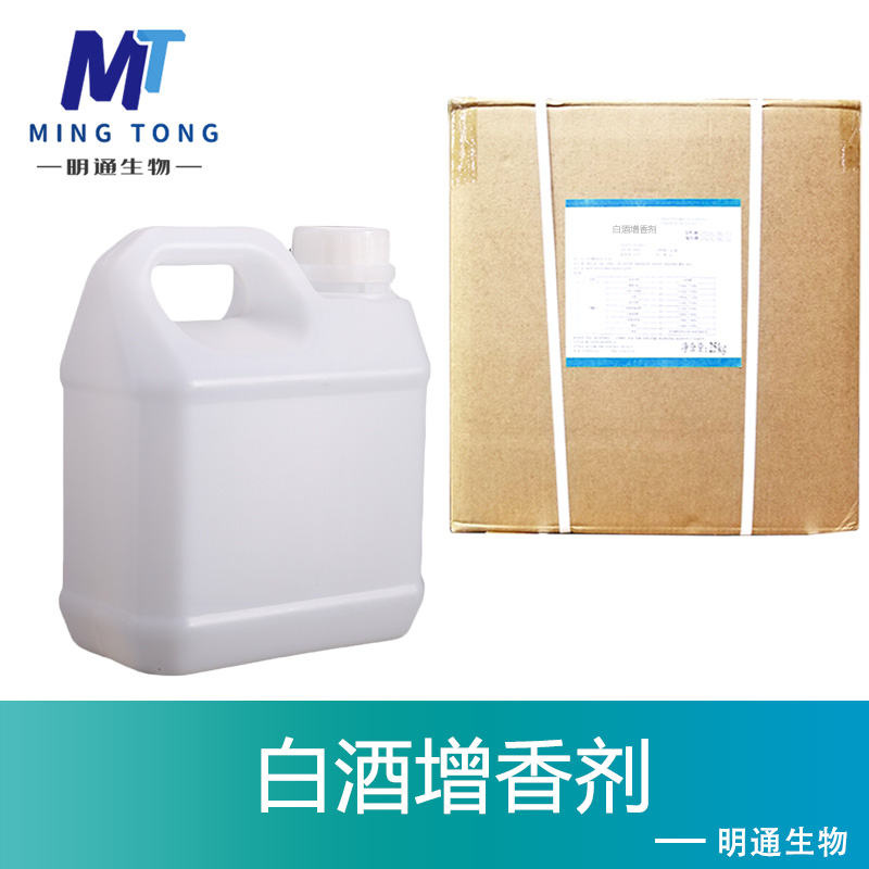 白酒增香剂