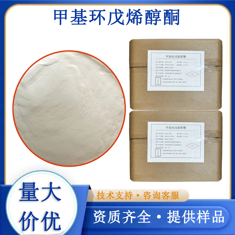 甲基环戊烯醇酮厂家