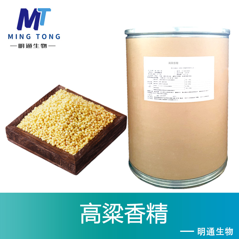 高粱香精
