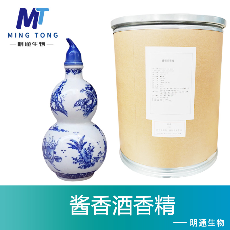 酱香酒香精