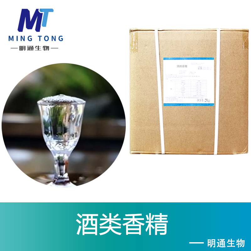 酒类香精