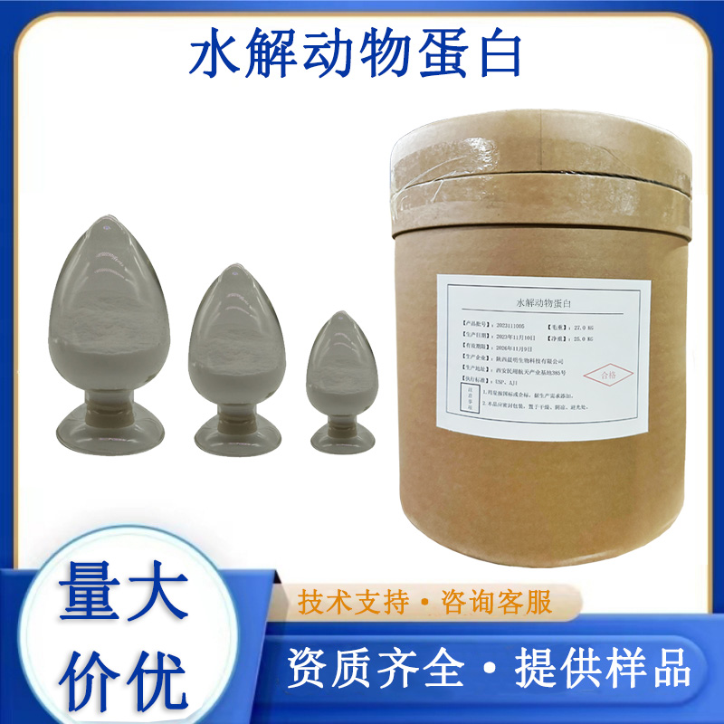 水解动物蛋白厂家