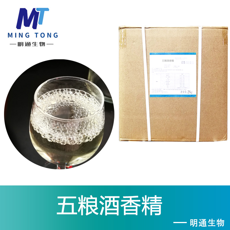 五粮酒香精