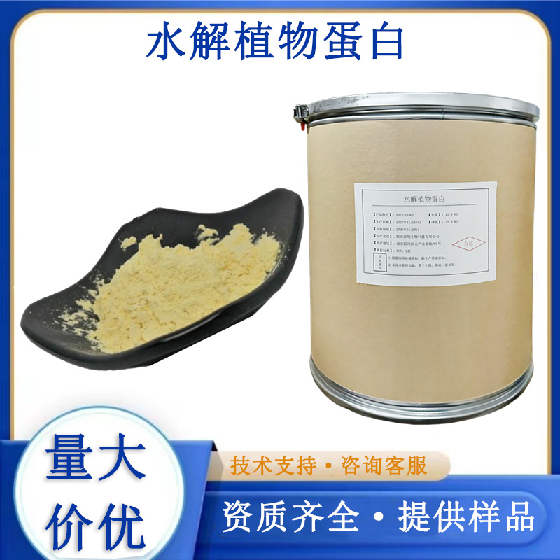 水解植物蛋白厂家