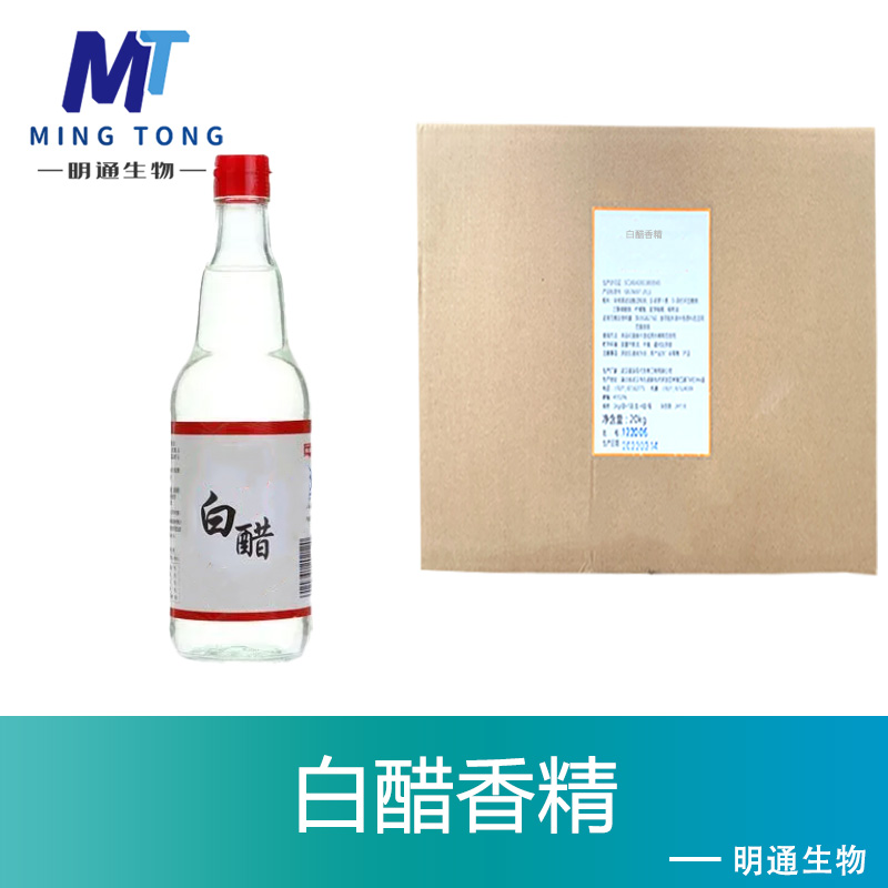 白醋香精