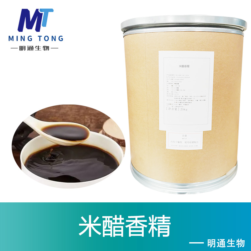 米醋香精