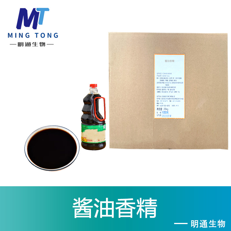 酱油香精