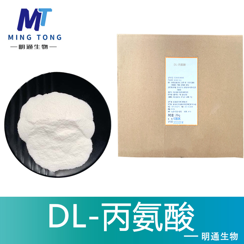 DL-丙氨酸厂家