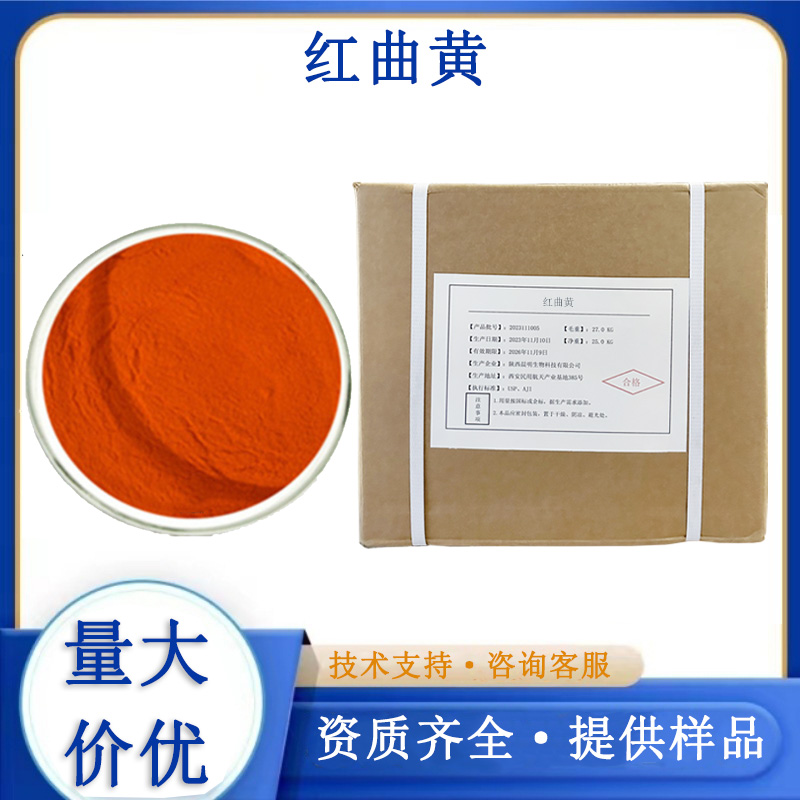 红曲黄厂家