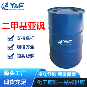 二甲基亚砜 67-68-5