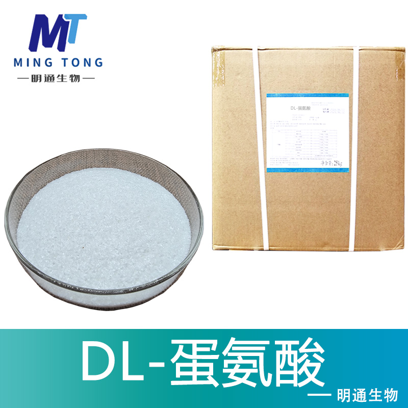 DL-蛋氨酸厂家