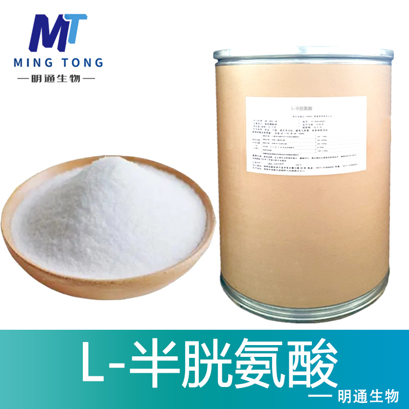 L-半胱氨酸厂家