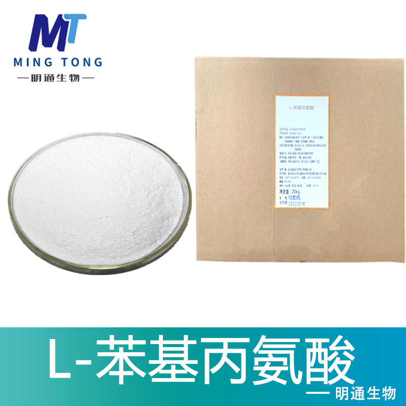L-苯基丙氨酸厂家
