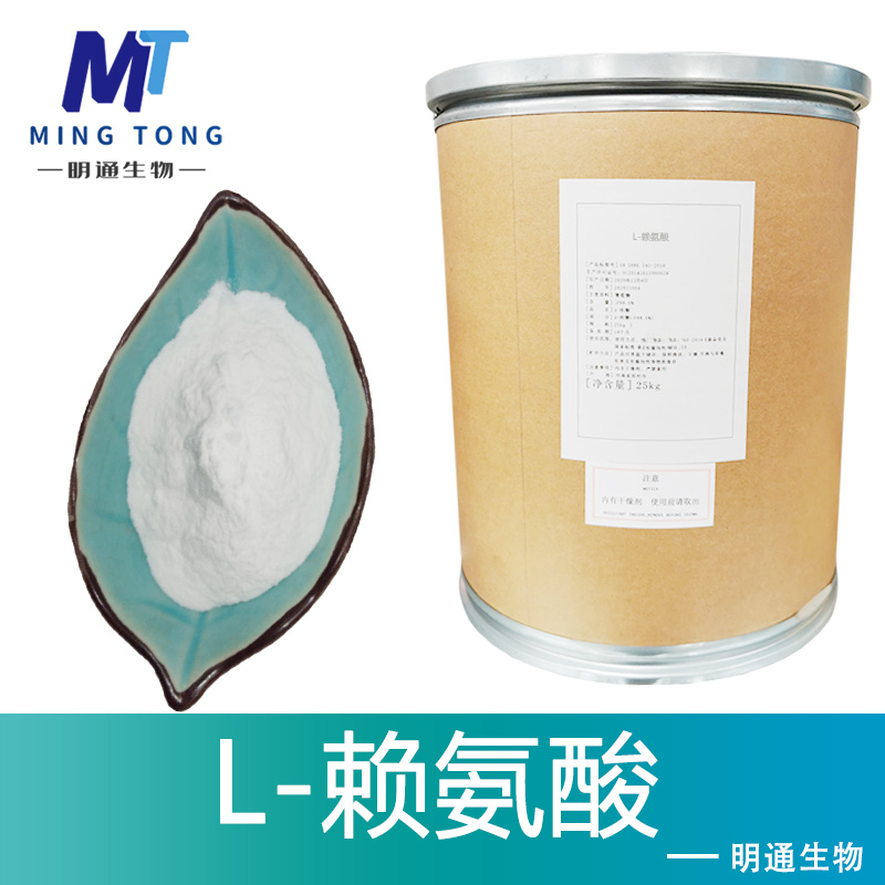 L-赖氨酸厂家