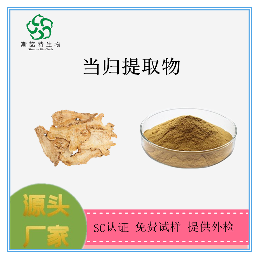 党参提取物 党参粉 10:1 全水溶