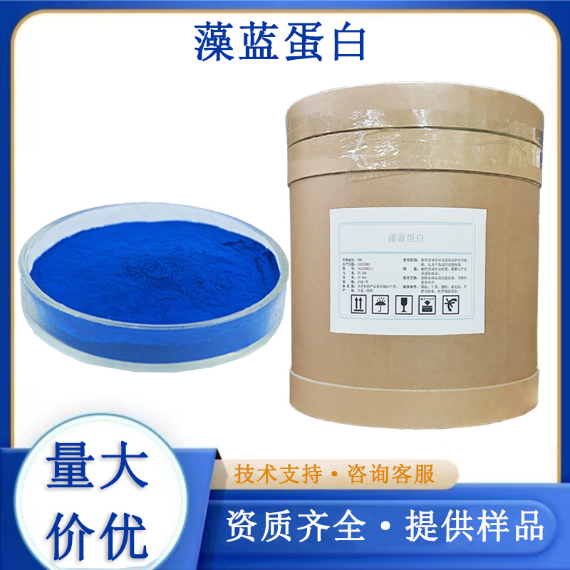 藻蓝蛋白厂家