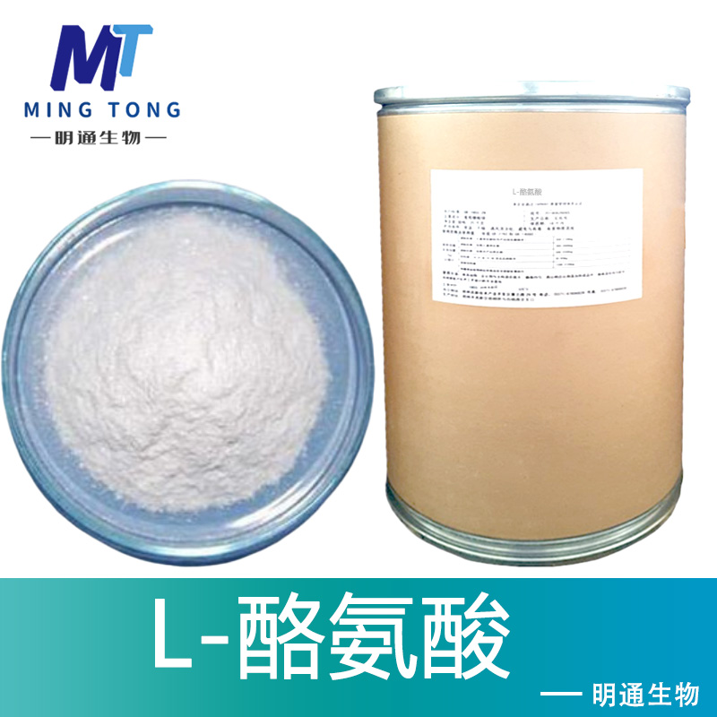 L-酪氨酸厂家