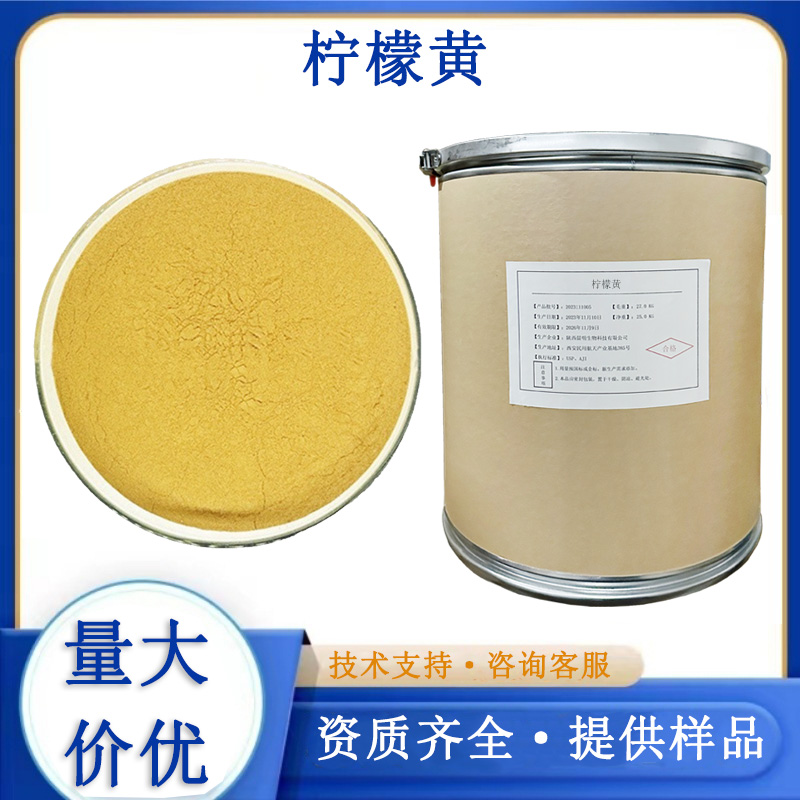 柠檬黄厂家