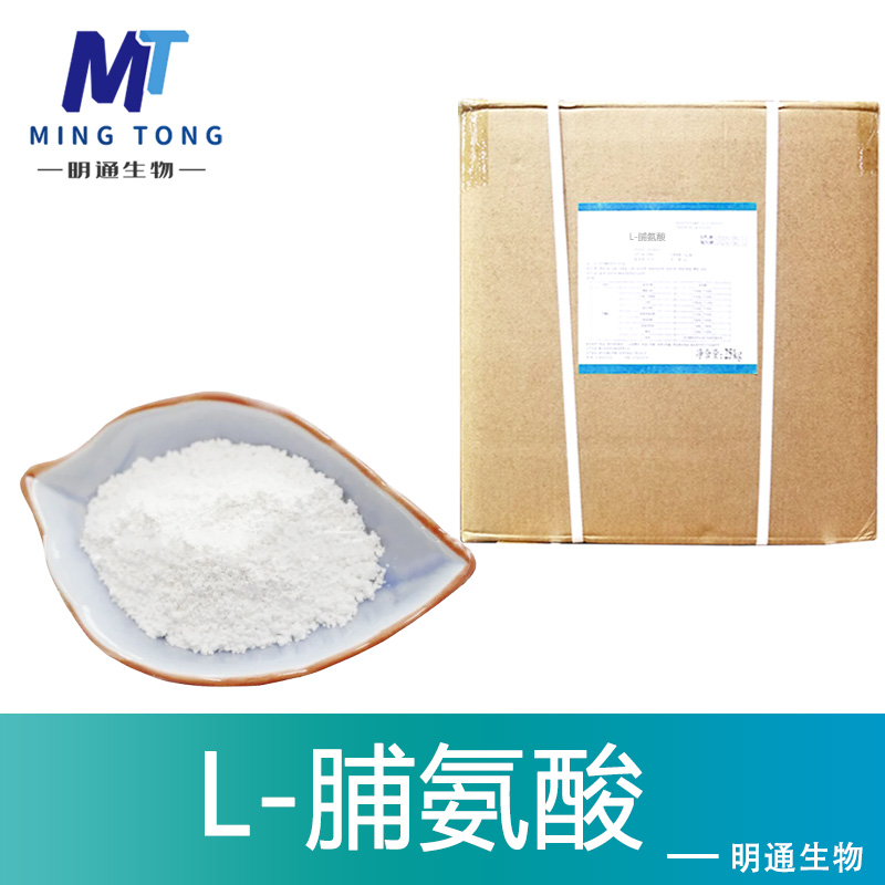 L-脯氨酸厂家
