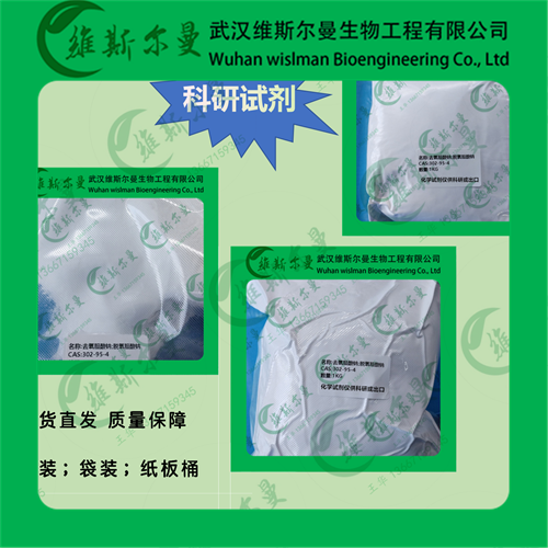 脱氧胆酸钠-去氧胆酸钠-302-95-4-滴定纯度97%-科研试剂-杂质研发-顺丰安排-质量保障-找维斯尔曼王华