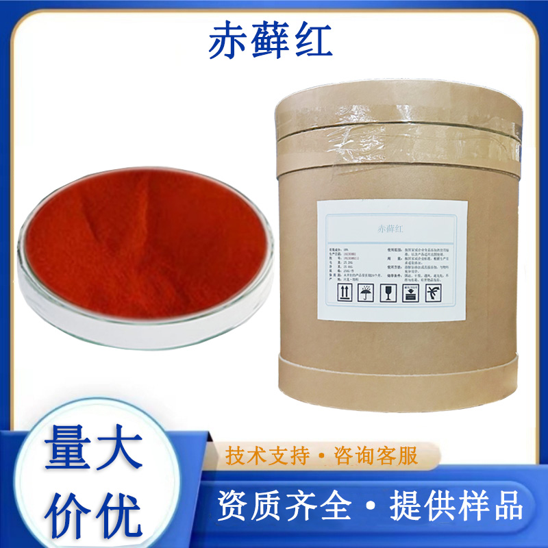 赤藓红厂家