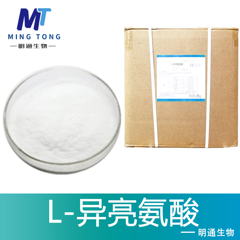 L-异亮氨酸厂家