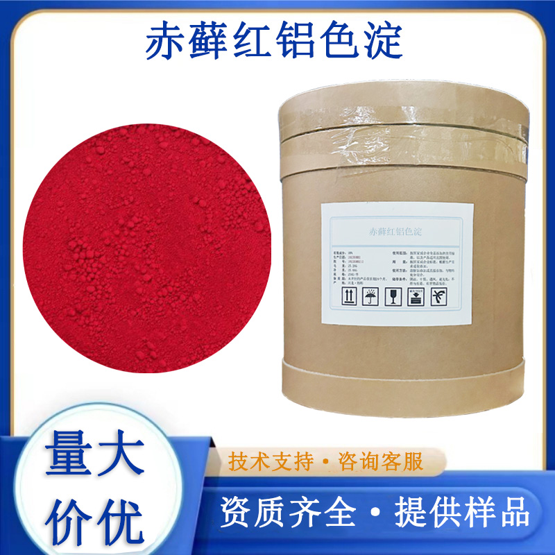 赤藓红铝色淀厂家