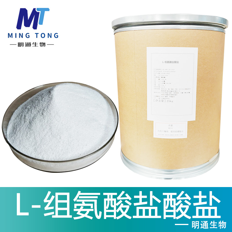 L-组氨酸盐酸盐厂家