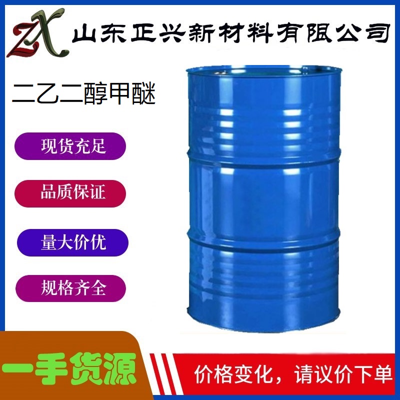  二乙二醇甲醚   111-77-3  工业级 树脂溶液 萃取剂 99.5%高含量  可分装