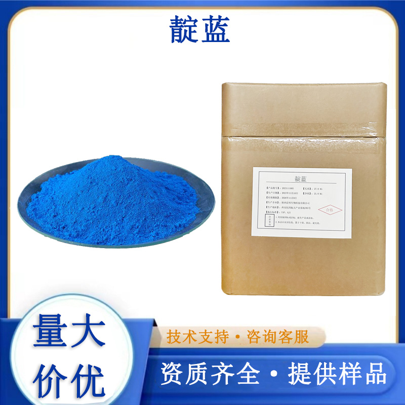 靛蓝厂家