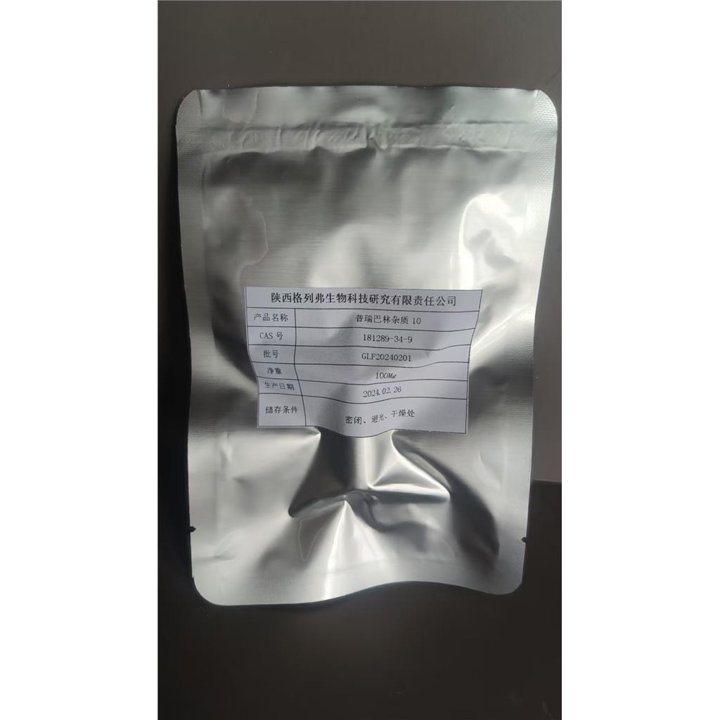 181289-34-9：普瑞巴林杂质10