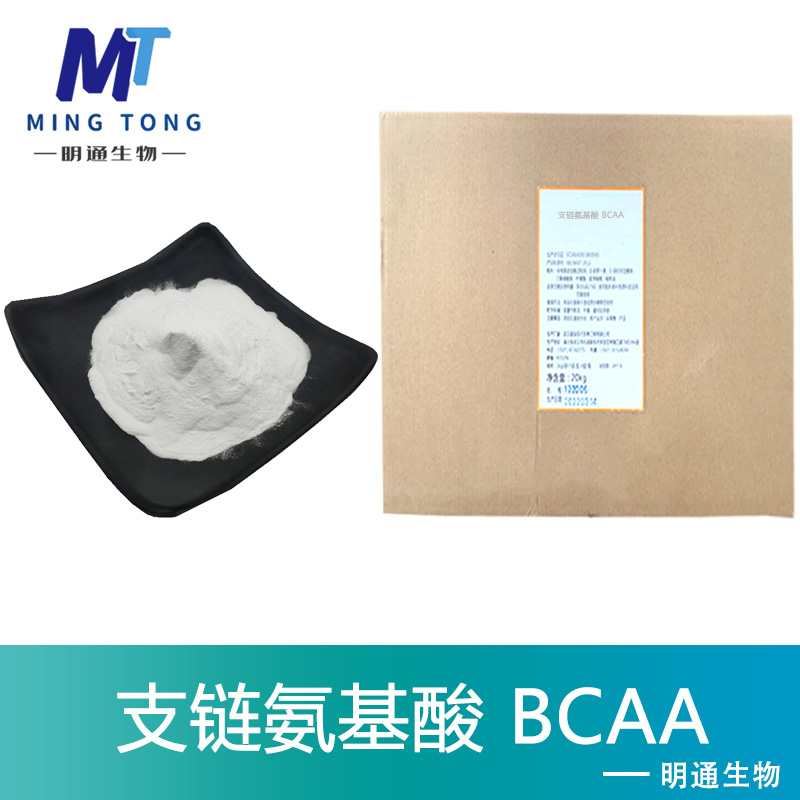 BCAA厂家