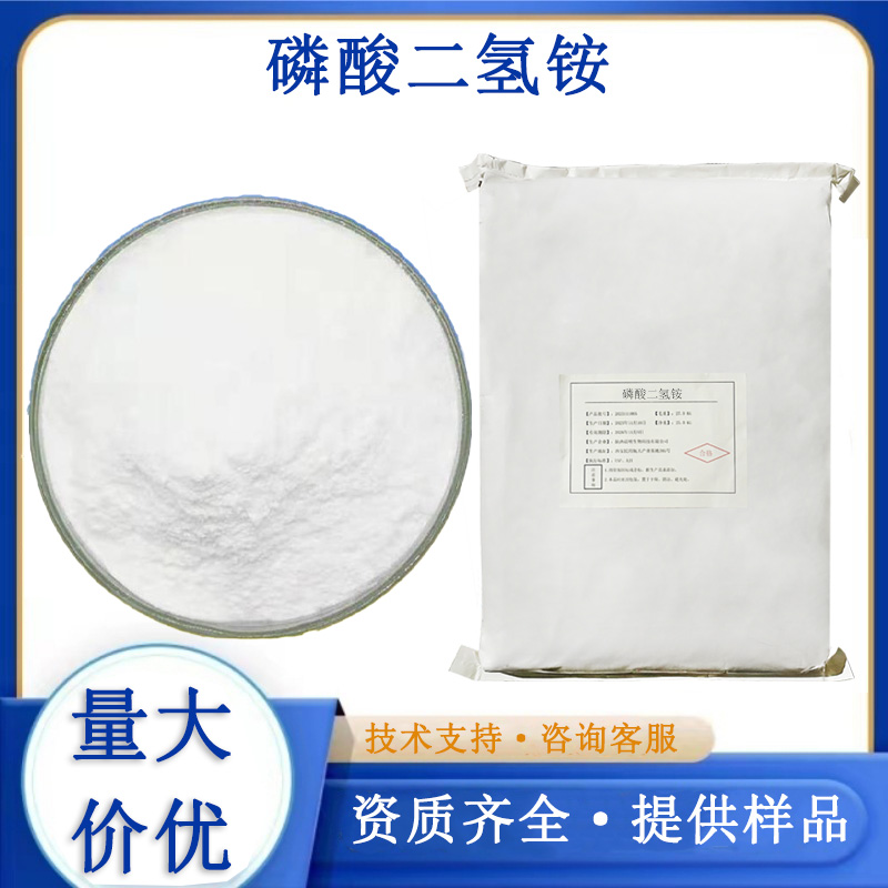 磷酸二氢铵厂家