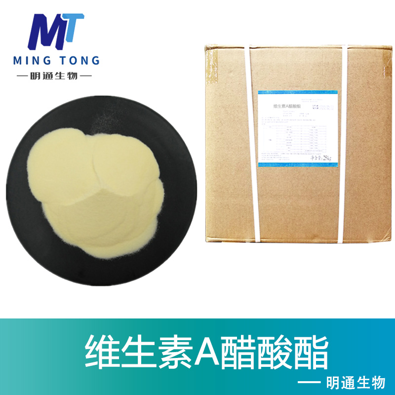 维生素A醋酸酯厂家