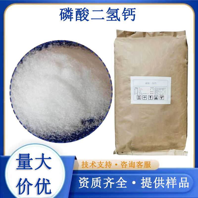 磷酸二氢钙厂家