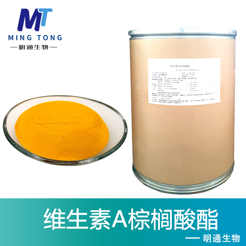 维生素A棕榈酸酯厂家