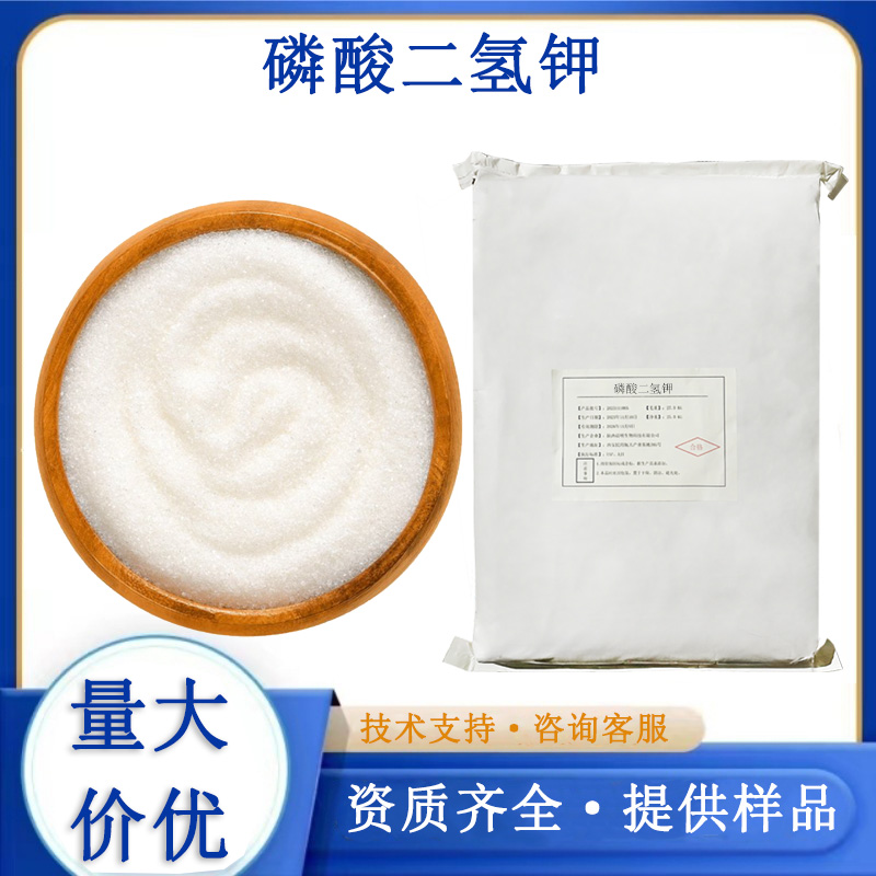 磷酸二氢钾厂家