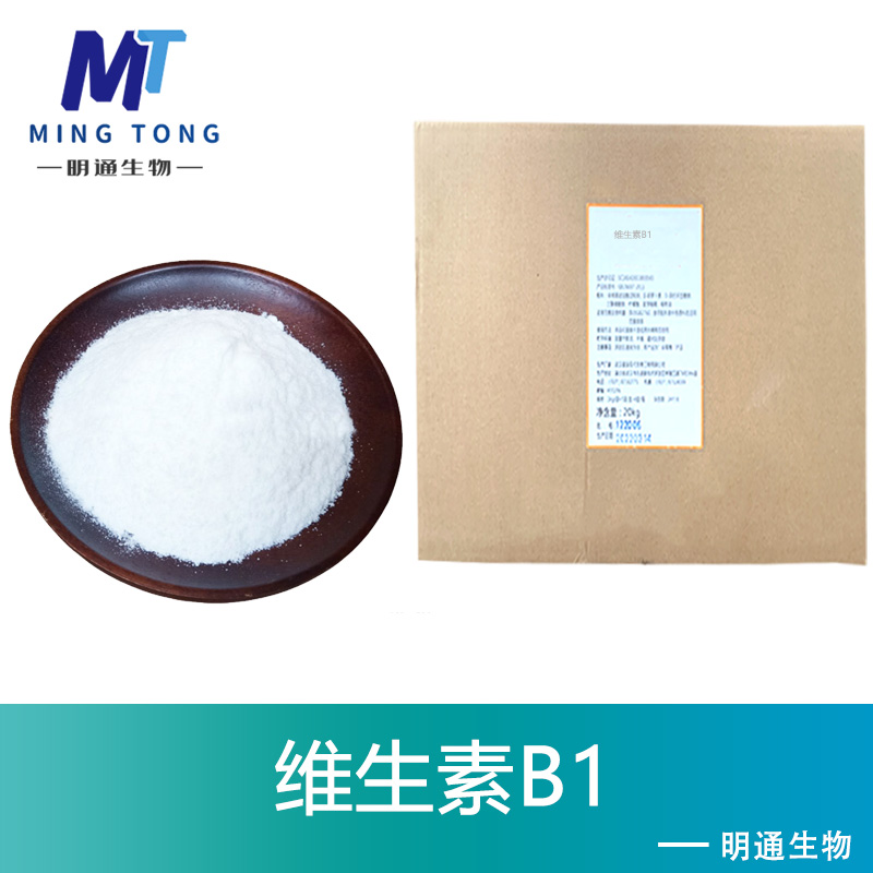 维生素B1厂家